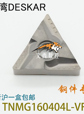 DESKAR/戴斯卡 数控陶瓷刀片 TNMG160404L-VF LF90 特固克CT3000