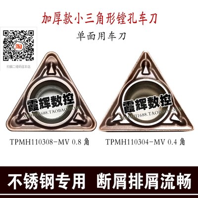 车不锈钢数控刀片TPMH110304 110308 110302-MV加厚款单面车刀粒