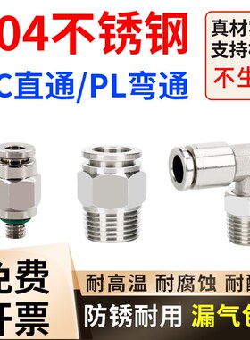 304不锈钢PC8-02直通快插接头高压气嘴PL弯通气管快速接头禁锌铜