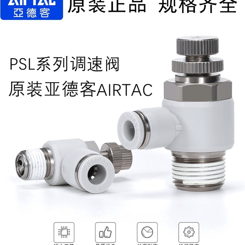 PSL原装亚德客调速节流阀PSL4M5A B 601 802 1003 1204限速阀正品