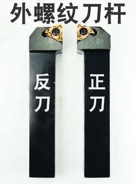 数控螺纹刀杆外螺纹刀杆SER2525M16丝杆加工刀杆SER2020K16 25方