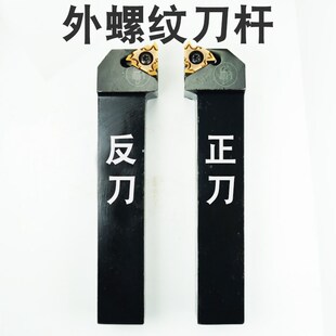 数控螺纹刀杆外螺纹刀杆SER2525M16丝杆加工刀杆SER2020K16 25方