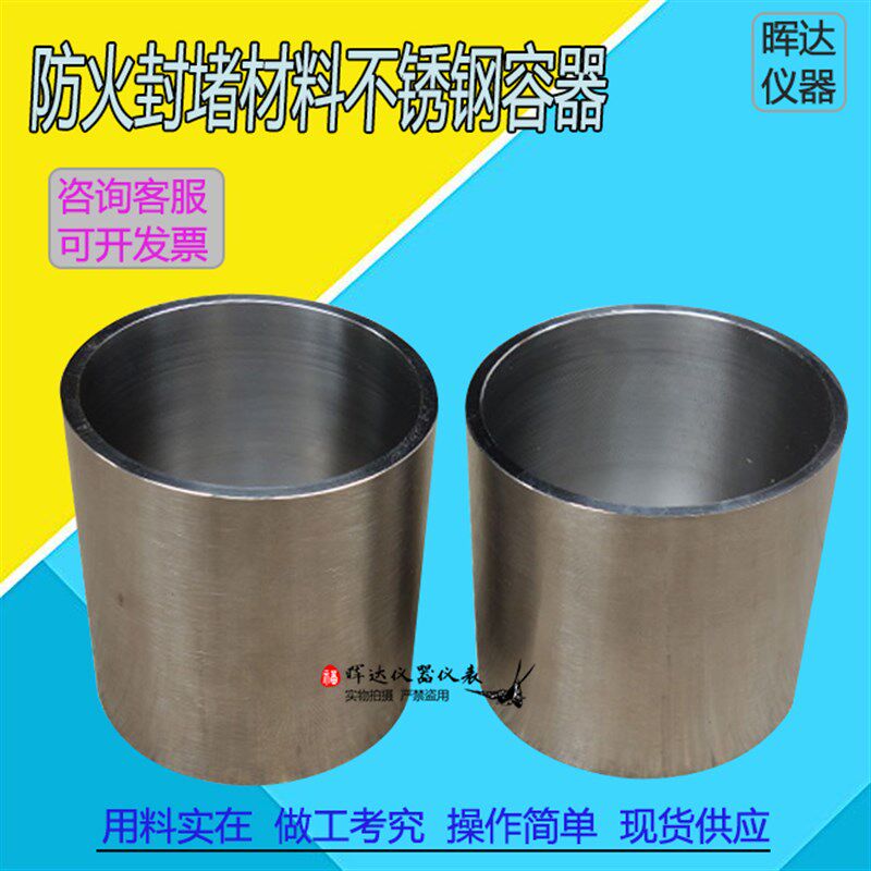 膨胀型钢结构防火涂料膨胀倍率钢质容器 防火封堵材料不锈钢容器