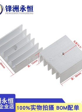 30*30*15散热片孔 白色 整流桥散热器KBPC3510 5010 2510 1010
