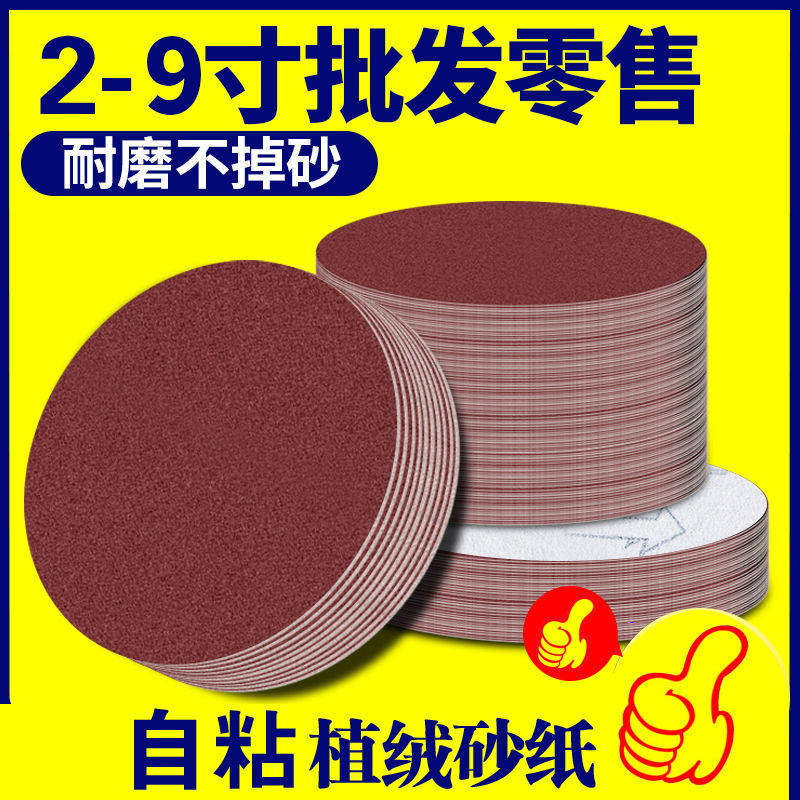 2寸3寸4寸5寸7寸9寸自粘砂纸植绒砂纸片木工抛光打磨片角磨机砂纸