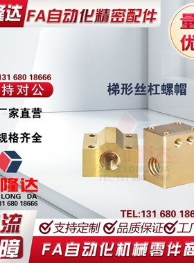 LJR66 67 68 69 71 72 73 74 76-d10 12 14 16 18 20梯形丝杠螺帽