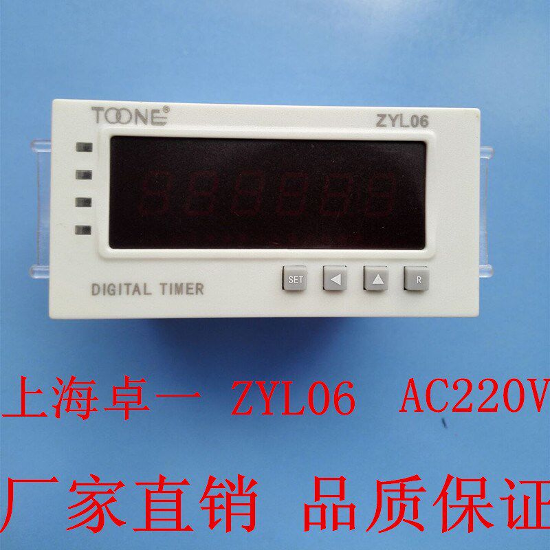 上海卓一数显电子累时器  电子计时器ZYL06(DHC6J-L)AC220V