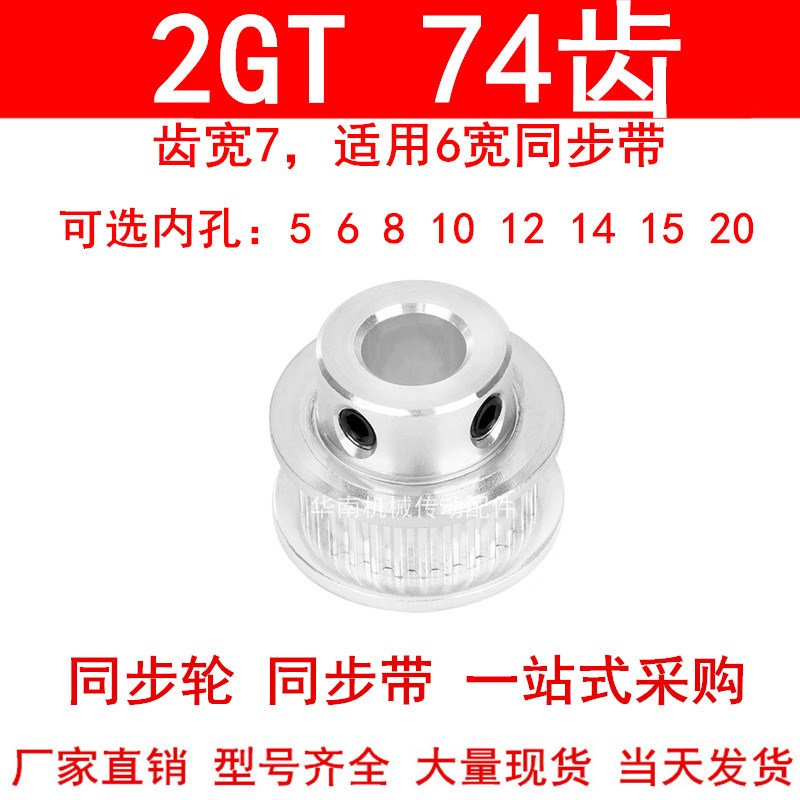 同步轮2GT74齿齿宽7凸台BF内径5 6 8 10 12 14 15 20同步带轮2GT6