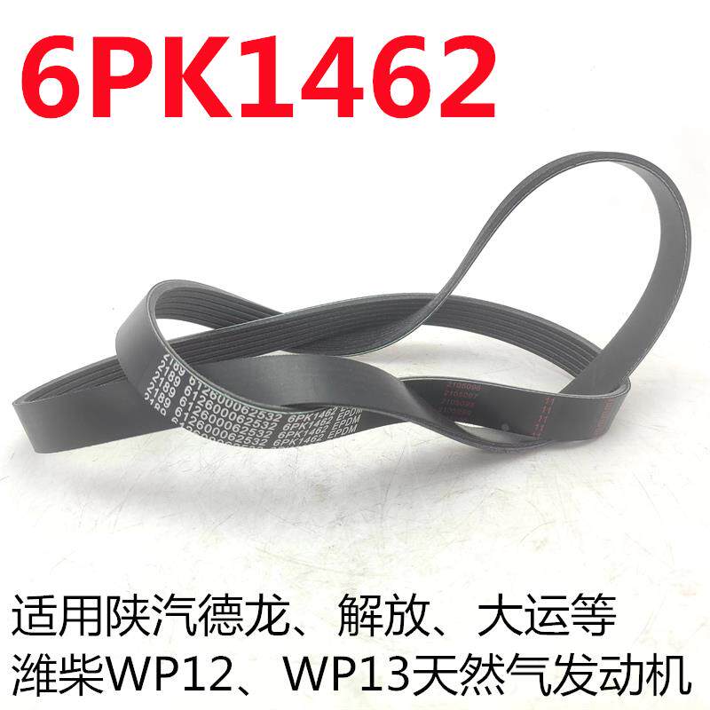 适用德龙x3000新m3000解放潍柴天然气发动机水泵风扇带发电机皮带