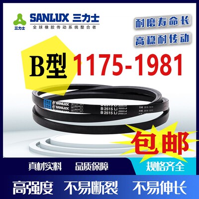 三力士三角皮带B型B1175-1981B1200B1250B1500B1600B1650B1850