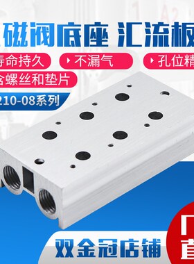 电磁阀底座3V210-08连接汇流板200M系列2F3F4F5F6F7F8F9F10F位联