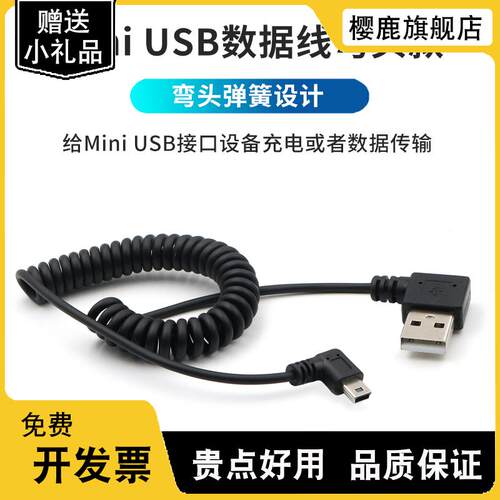 迷你Mini USB数据线弹簧可伸缩加长键盘弯头侧弯螺旋充电线双弯头