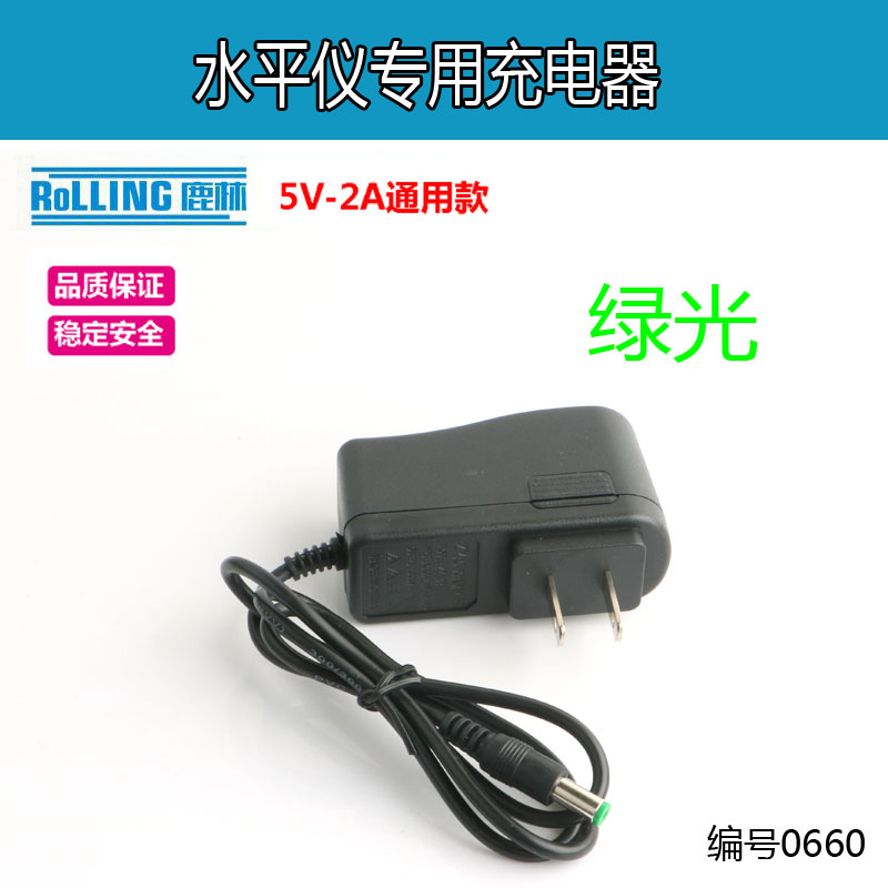 激光红外线水平仪充电器通用型绿光圆头5V2A大容量锂电池数显0660