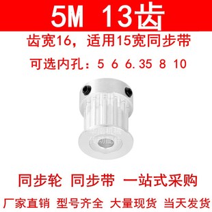 6.35 10同步带轮5M15现货 同步轮5M13齿宽16mm带台阶K型内孔5