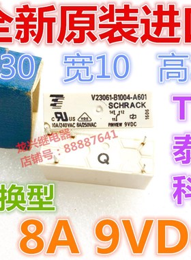 全新原装 V23061-B1004-A601 TE/泰科9VDC 转换型 V23061继电器