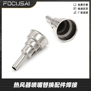 热风器喷嘴热风器焊器替换配件焊接风嘴热风器风嘴35MM至65X9MM