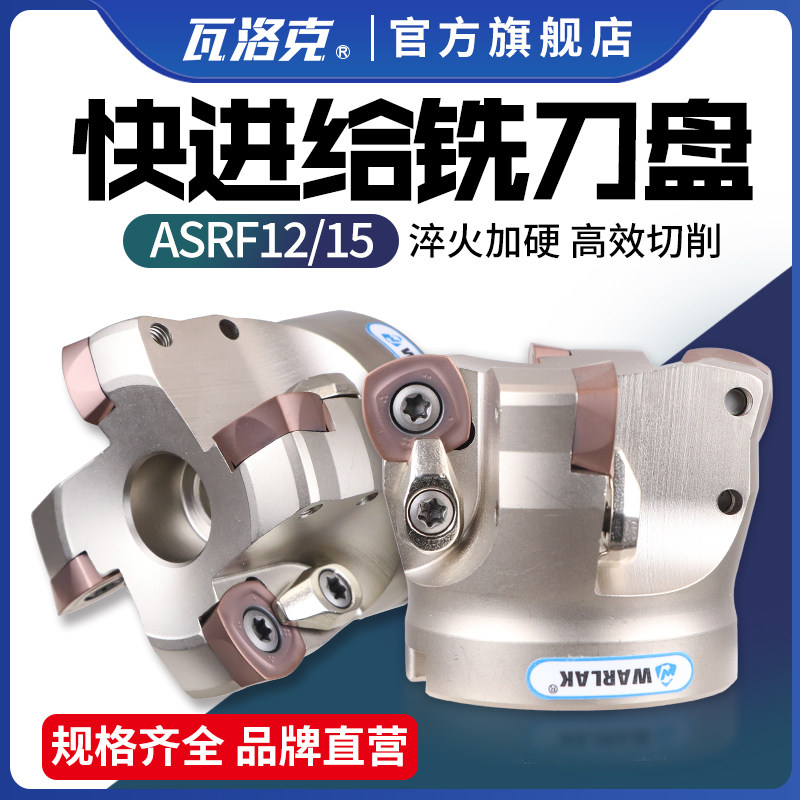 数控铣刀盘SDMT1205/1505刀片刀盘头ASRF12/15快进给铣刀盘