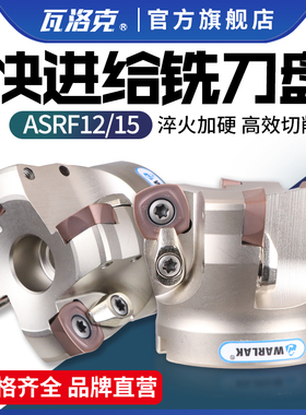 数控铣刀盘SDMT1205/1505刀片刀盘头ASRF12/15快进给铣刀盘