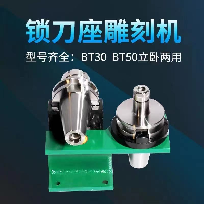 锁刀座CNC加工中心 刀柄锁刀架 拆刀座 拆刀架BT30 BT40 BT50