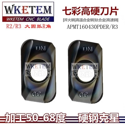 淬火钢数控铣刀片七彩超硬钛合金APMT160430PDER大R3彩色1604特价