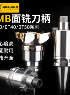 bt40刀柄fmb22 27 32 40加工中心bt50面铣刀柄开粗飞刀柄BT30刀盘