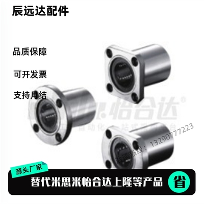 恰合达带法兰直线轴承LME03/LME13-d12/LME12-d16/d25/D8/D10/d30