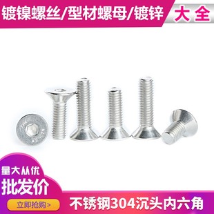 M10 不锈钢304沉头平头内六角螺丝M2 M2.5