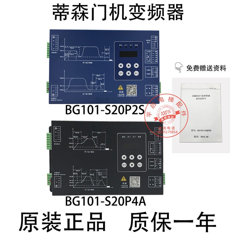 蒂森电梯K300新款门机变频器BG101-S20P2S/BG101-S20P4A门机K200