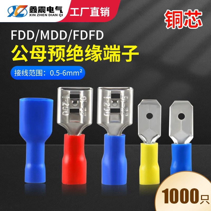 插簧公母预绝缘冷压端子FDFD1.25/2/5.5电线连接器接线耳端子鼻子