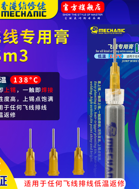 维修佬手机维修飞线专用膏低温138C指纹飞线补点专用焊锡膏ism3