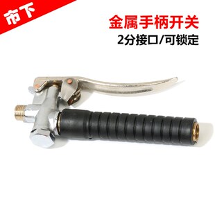金屬開關手柄噴霧器配件2分口徑 不銹鋼噴霧器標配開關手柄