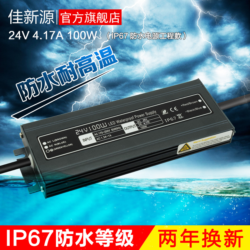 LED户外防水开关电源变压器DC24V 100W工业电源灯条灯带监控电源