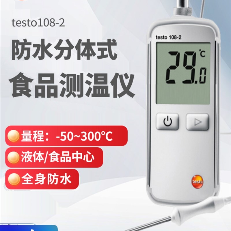 德图Tetso108-2防水测温仪食品温度计探针中心高精度厨房烘焙温度
