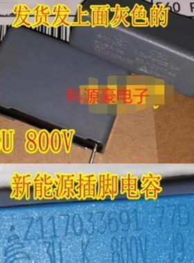 3UK 800V  C3D 305K 630V 可代小鹏新能源充电机插脚电容2脚全新