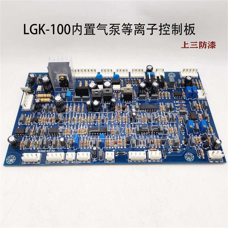 LGK-100内置气泵等离子控制板 逆变IGBT 等离子切割机主板 带电焊