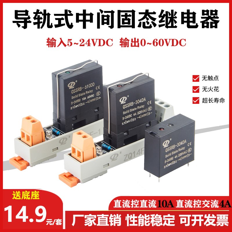 薄型导轨式中间固态继电器QSSRB-610DD直流控直流24V12V交流220V