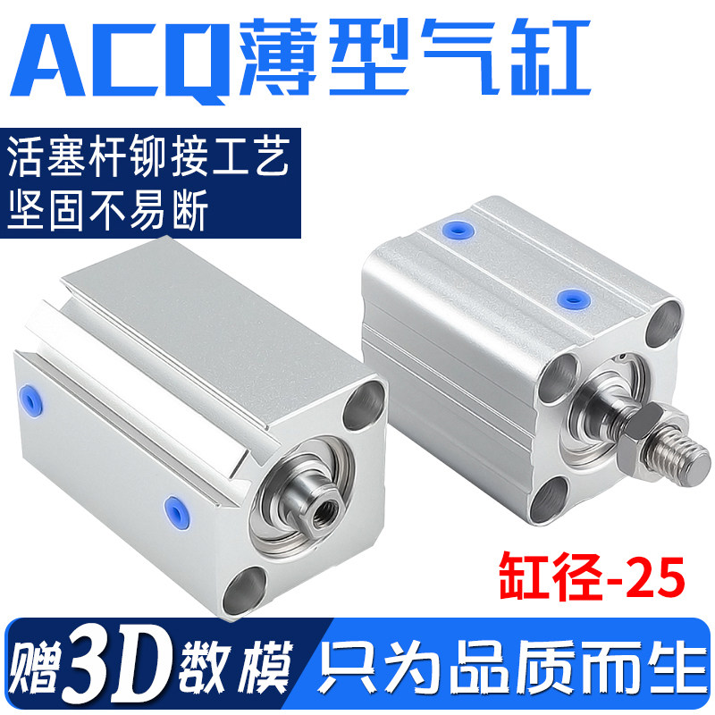 ACQ25X5/10/15/20/25/30/40/50/60/70/80-S- 超薄薄型气缸