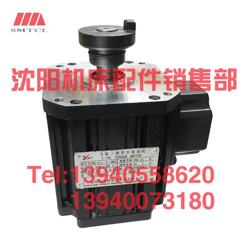 沈阳机床CAK5085 6150数控刀架YLJ-3-4BS电机电动机马达3N亚威特
