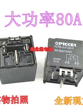 现货 PC795-1A-P-24S-X  大功率80A防水汽车继电器 NVF4-3A-Z80b