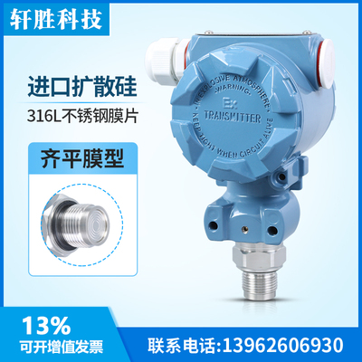 PCM450 平膜卫生型 压力变送器4-20mA 防堵平膜压力变送器 传感器