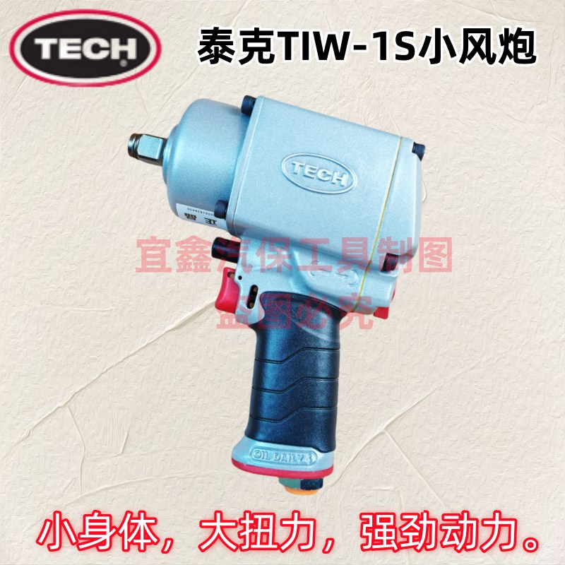 TECH泰克TIW1S小风炮1/2寸双锤打击块气动扳手配件大扭力轮胎汽修
