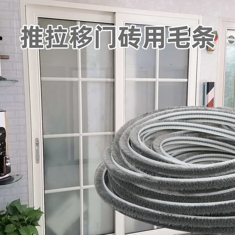 推拉门密封条移门窗户封条防风条门缝自粘防撞防尘减震缝隙门毛条