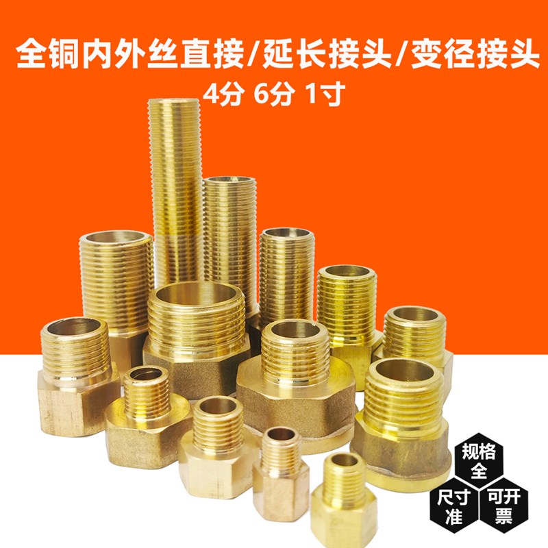 全铜内外丝铜接头1分变2分3分4分6分1寸变径延长管古水管铜配件