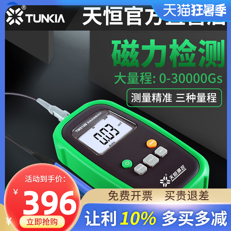 天恒高斯计磁场测试仪磁力检测仪测磁仪手持磁通计特斯拉计td8620