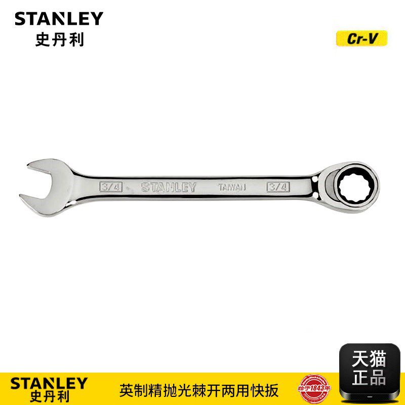 史丹利英制精抛光棘开两用快扳89-92589-931-1-22 95-087-1-22