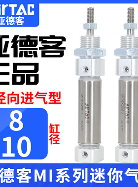 AirTac原装亚德客迷你气缸mi8x25sca小型气动-50正品*100不锈钢