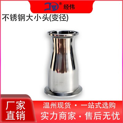 厂家直销304卫生不锈钢快装大小头焊接异径管同心偏心大口径卡接