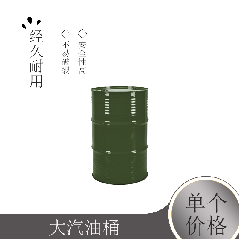 大汽油桶200升化工金属铁桶储存机油润滑柴油圆桶油箱