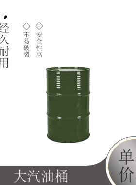 大汽油桶200升化工金属铁桶储存机油润滑柴油圆桶油箱