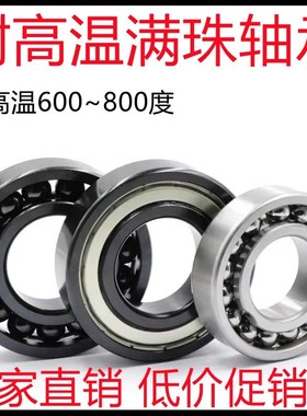 耐高温满珠窑炉轴承970209 970210 970211 970212 970213 970214